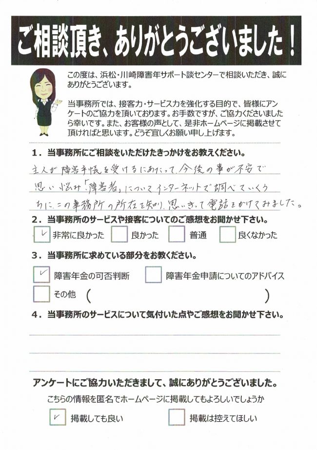 浜松市　60代　男性　ベーチェット病