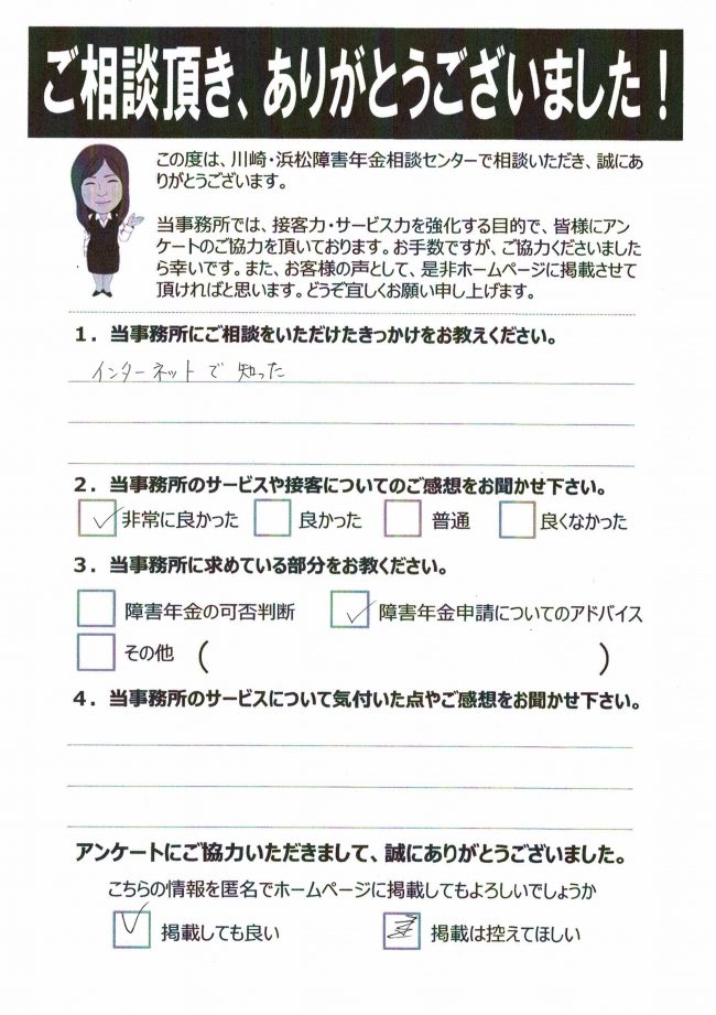 20代　男性　川崎　発達障害　知的障害