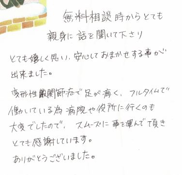 キャプチャ 感謝の手紙　変形股関節症　40代女性