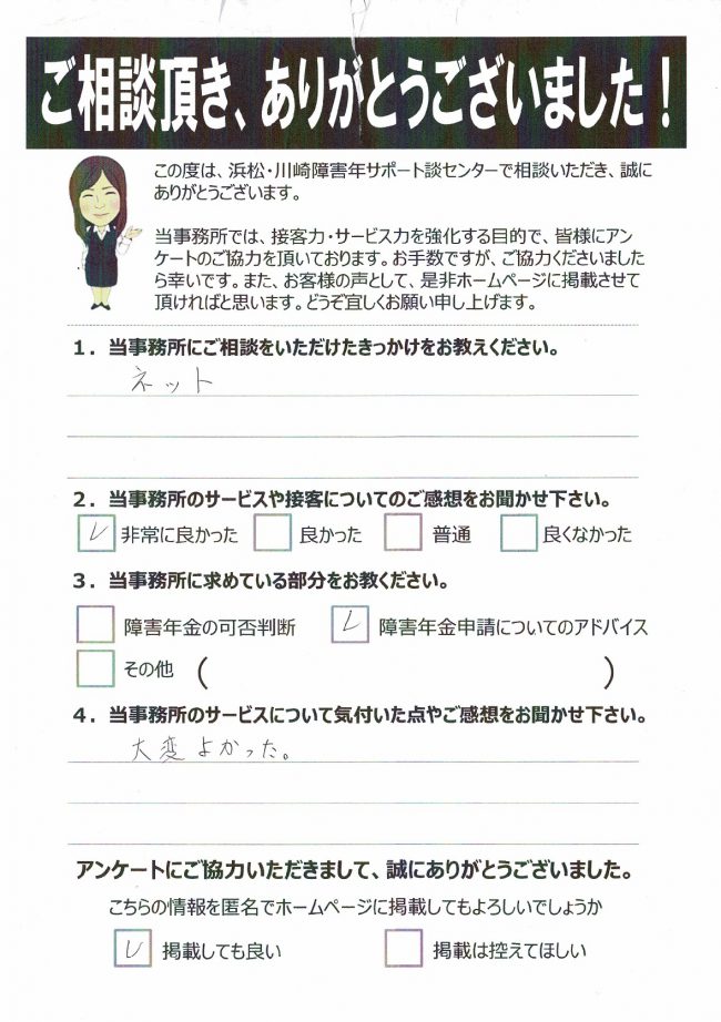 浜松市 50代 女性 うつ病