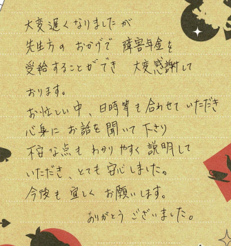 知的障害　20代　男性