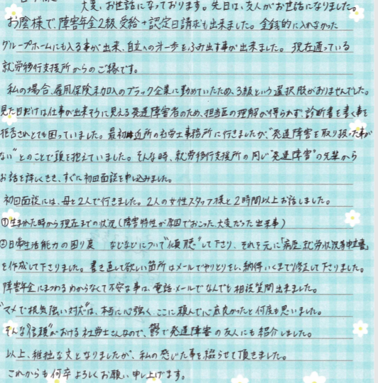 キャプチ発達障害　20代　女性