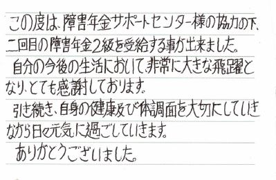 キャプチャ 感謝の手紙 20代男性 てんかんと広汎性発達障害