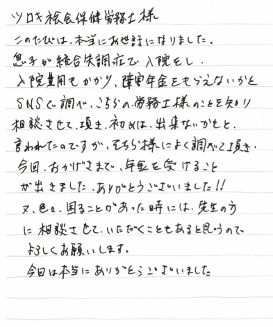 統合失調症　30代　男性
