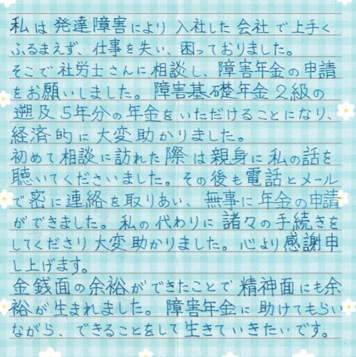 発達障害　20代　女性