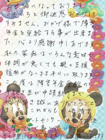 キャプチャ 感謝の手紙　20代女性　知的