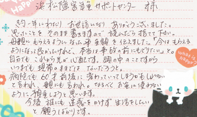 高次脳機能障害　40代女性