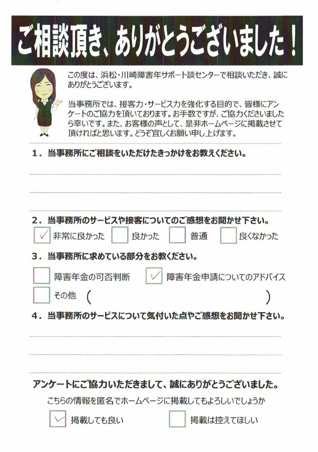 浜松市　20代　男性　ベーチェット病