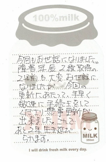 感謝の手紙　　うつ病　50代　男性