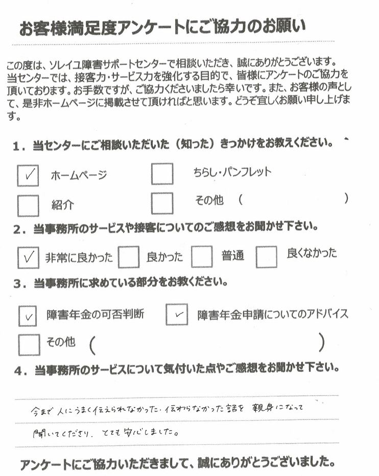 キャプチャ 30代発達障害　アンケート