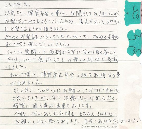 キャプチャ 感謝の手紙　40代女性　乳がん