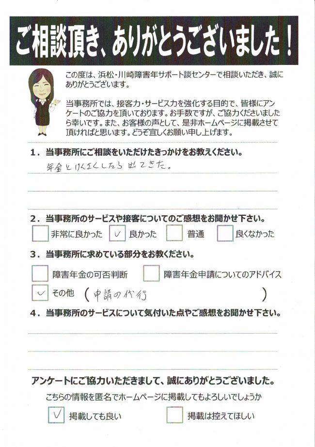 浜松市　40代　男性　腎不全