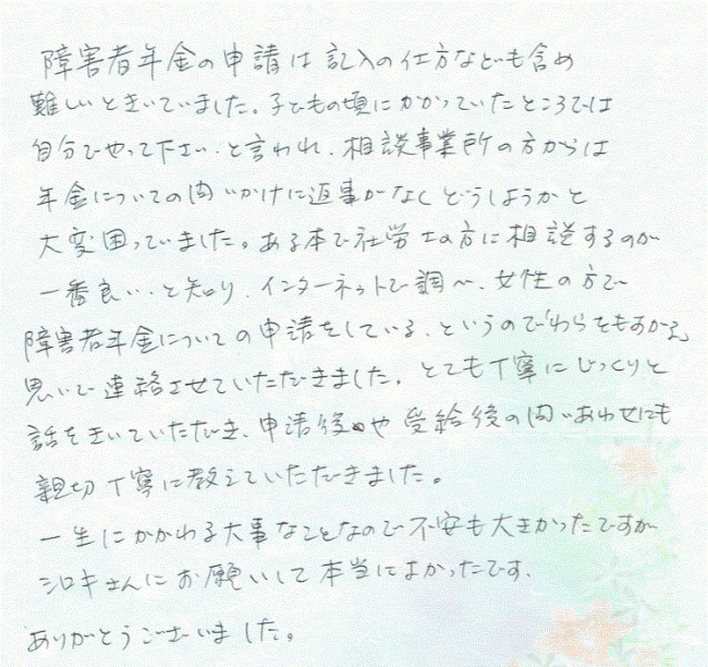 発達障害　男性