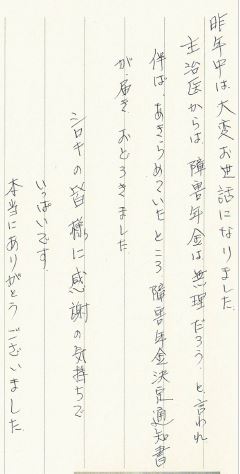 キャプチャ感謝の手紙　てんかん高次脳障害　60代女性