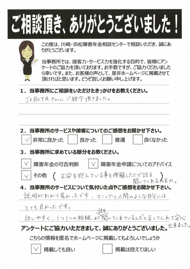 大田区　20代女性　自閉症スペクトラム障害