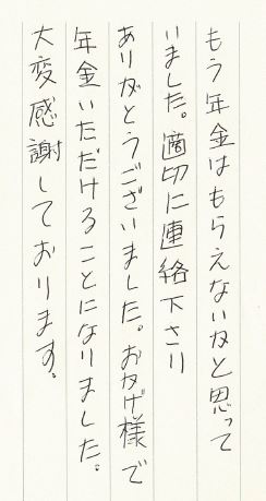 キャプチャ 感謝の手紙　50代女性　統合失調症