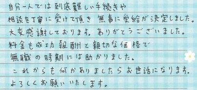 感謝の手紙　30代男性　知的・ADHDキャプチャ