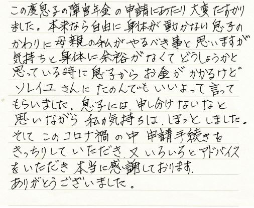 キャプチャ 感謝の手紙　30代男性　後縦靭帯骨化症