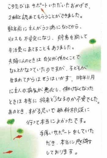 キャプチャ感謝の手紙　うつ病　30代男性