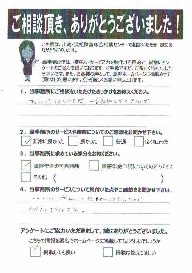 川崎市 30代 女性 発達障害